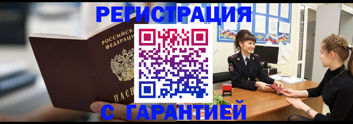 прописка регистрация в Лесосибирске