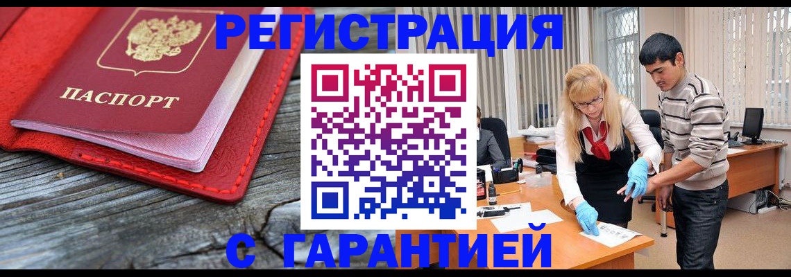 прописка законно в Лесосибирске